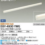 DSY-4930YWG 大光電機 LED間接照明 (LED内蔵) | 照明タウン