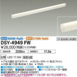 DSY-4949FW 大光電機 LED間接照明 (LED内蔵) | 照明タウン