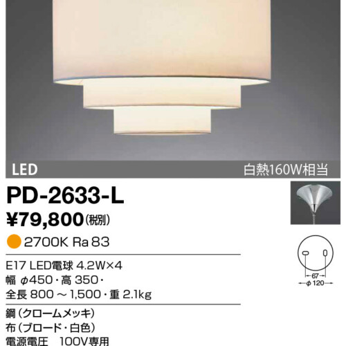 pd2633l