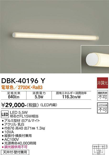 dbk40196y