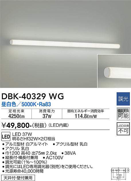 dbk40329wg