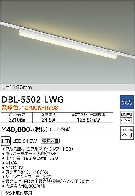 dbl5502lwg