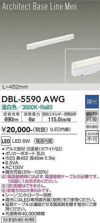 dbl5590awg