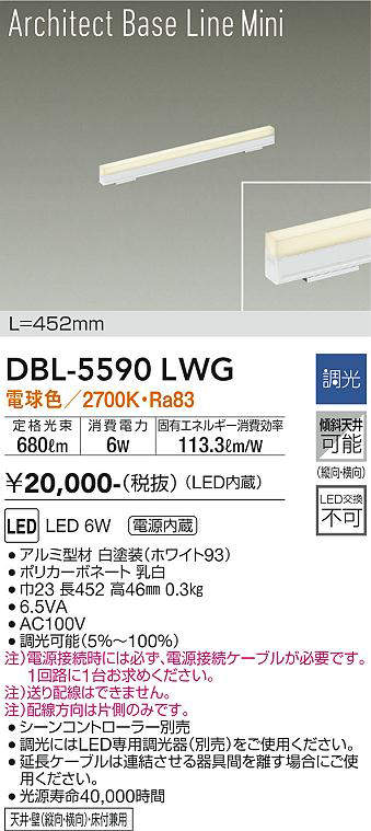 dbl5590lwg