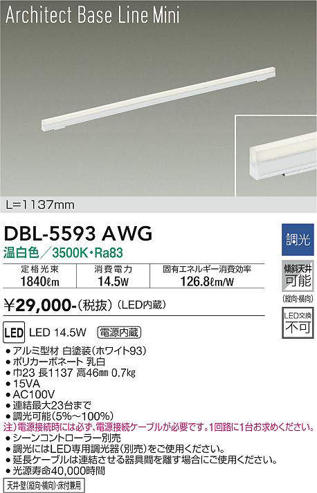 dbl5593awg