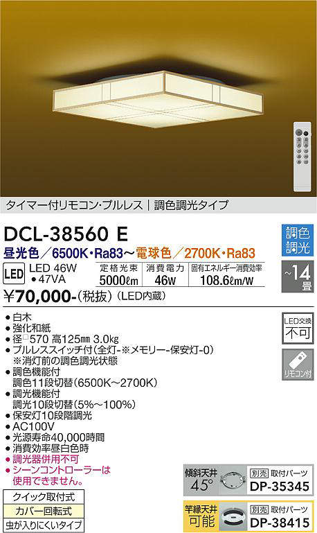 dcl38560e