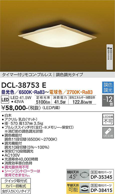 dcl38753e