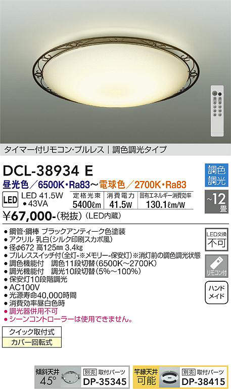 dcl38934e