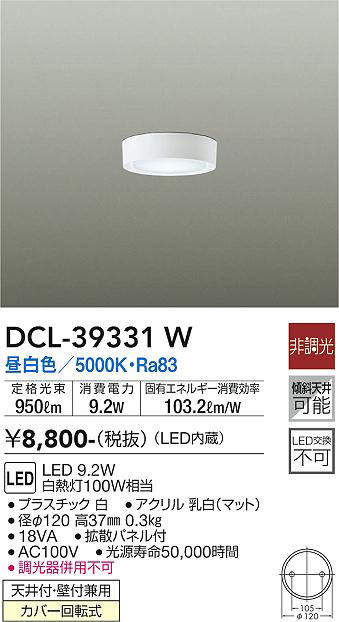 dcl39331w