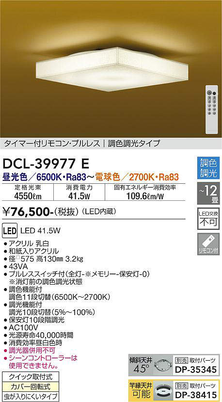 dcl39977e