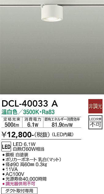 dcl40033a