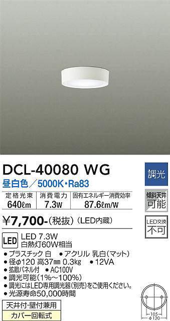 dcl40080wg