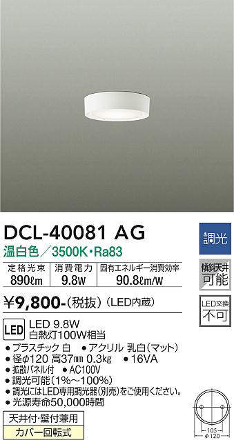 dcl40081ag