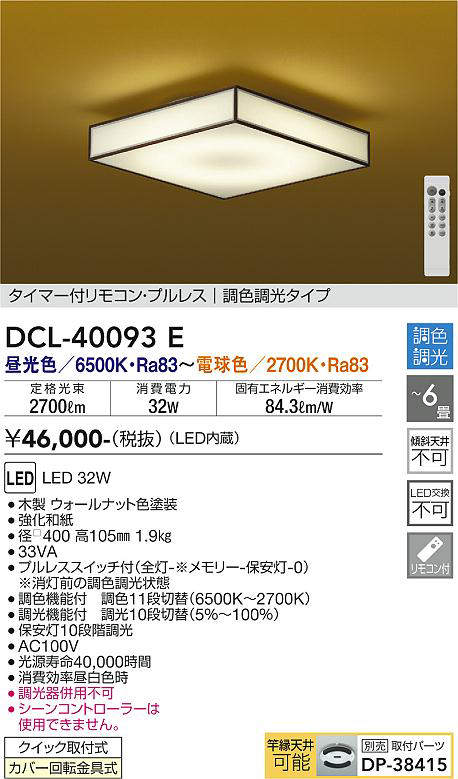 dcl40093e