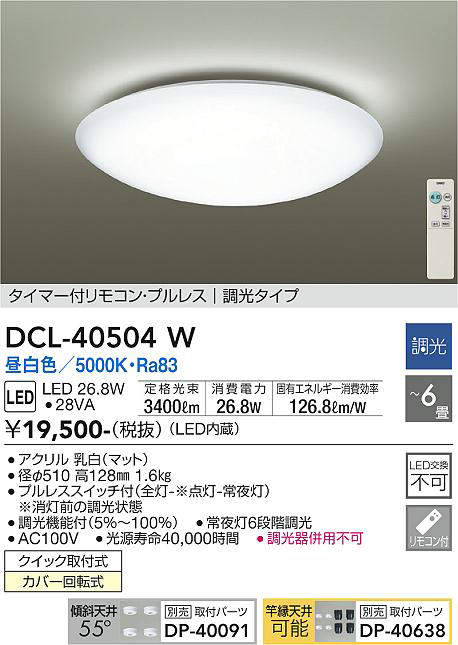 dcl40504w