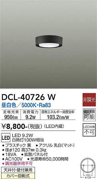 dcl40726w