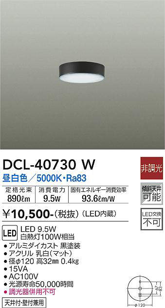 dcl40730w