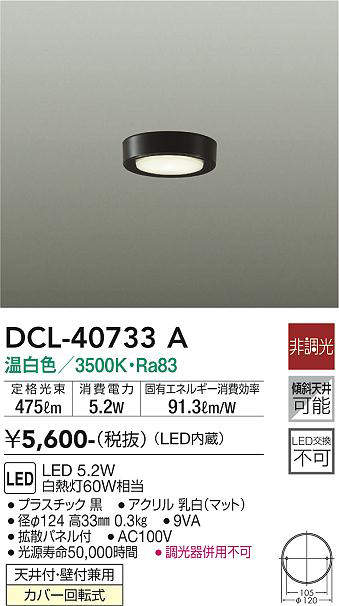 dcl40733a