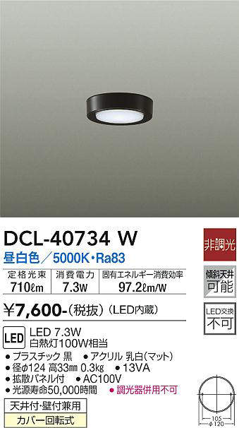 dcl40734w