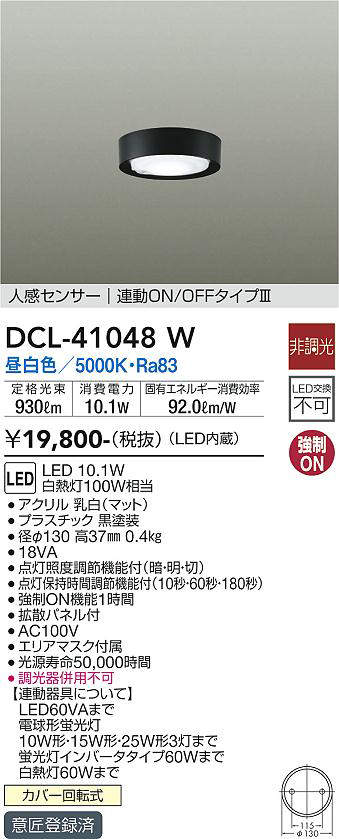 dcl41048w