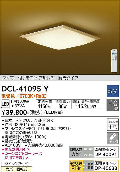 dcl41095y