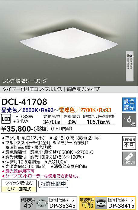 dcl41708