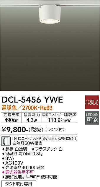 dcl5456ywe