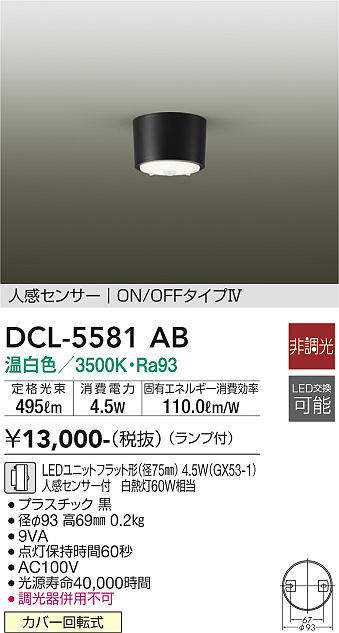 dcl5581ab