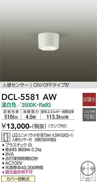 dcl5581aw