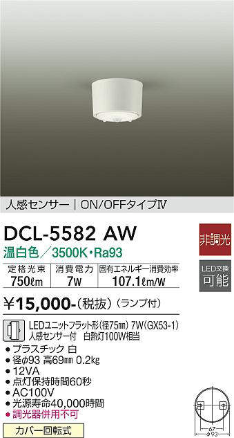 dcl5582aw