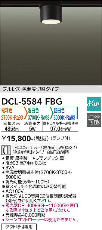 dcl5584fbg