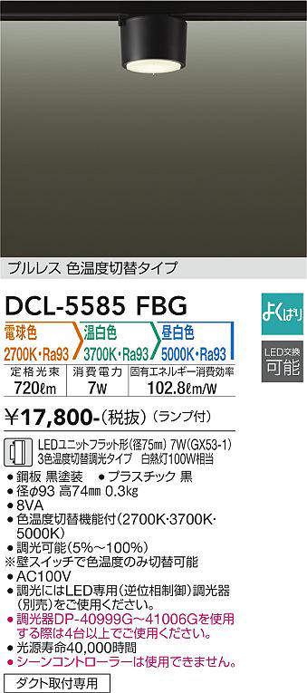 dcl5585fbg