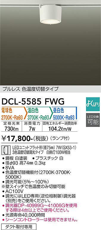 dcl5585fwg