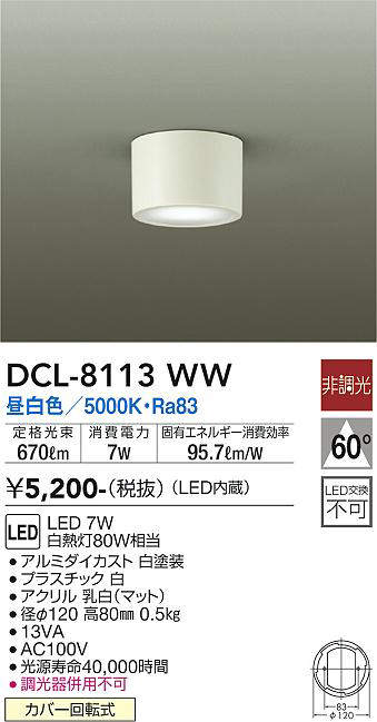 dcl8113ww