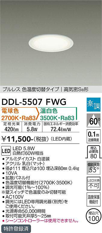 ddl5507fwg