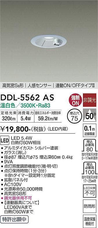 ddl5562as