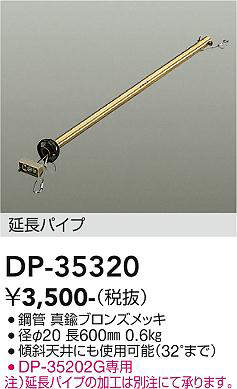 dp35320