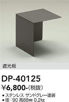 dp40125