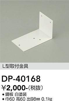 dp40168