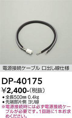 dp40175