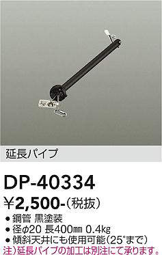 dp40334