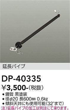 dp40335