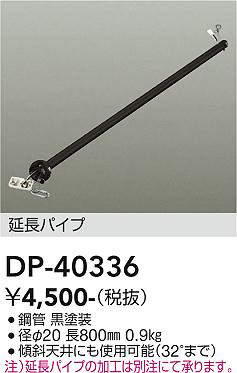 dp40336