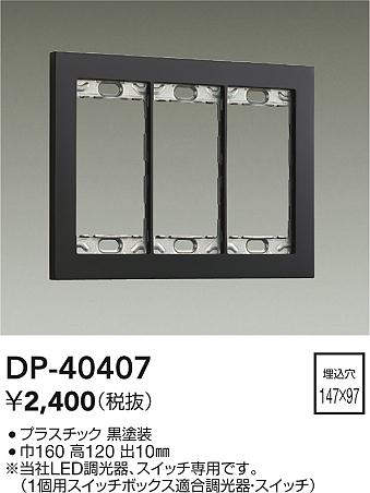 dp40407