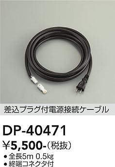 dp40471