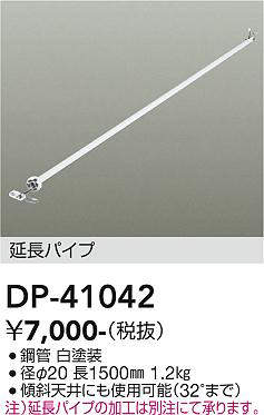 dp41042