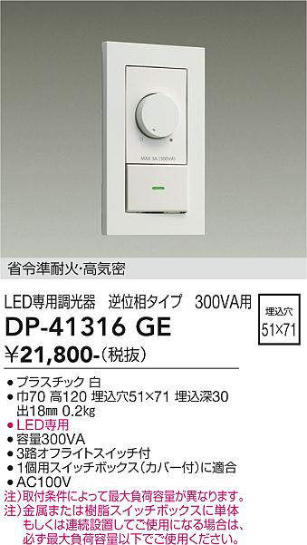 dp41316ge