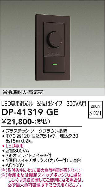 dp41319ge