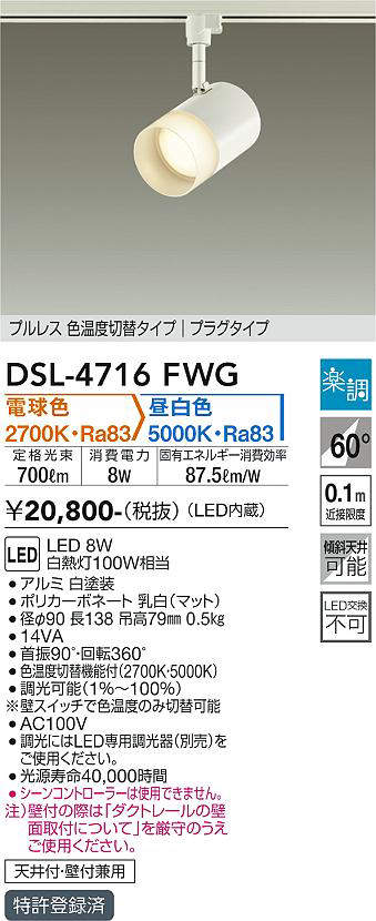 dsl4716fwg