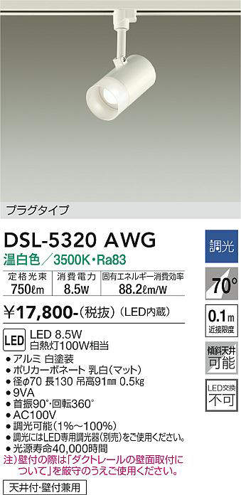 dsl5320awg